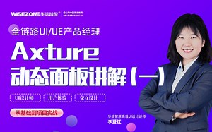 Axture动态面板讲解（一）