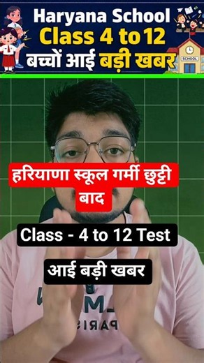 HBSE Board Class 4th to 12th News | HBSE Board Exam 2027 | Haryana School News