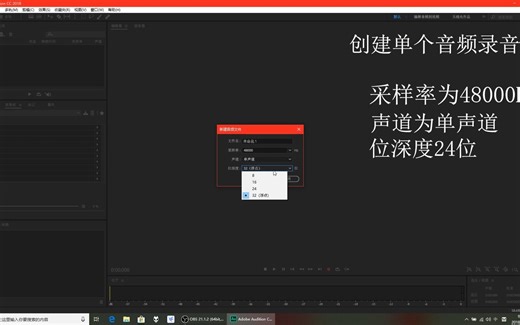 Au录音设置及导出