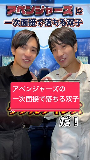 スーパーダブルツインズの挑戦