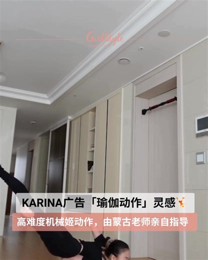 【KARINA 拍广告高难度「瑜伽动作」灵感竟来自这个 EMOJI 🤸？机械姬感爆棚以为是 AI，结果是蒙古瑜伽老师亲自指导？！】 GENTLE MONSTER 最新广告一上线即引发热议！新任代言人 KARINA 在片中大秀高难度的「机械姬式瑜伽动作」，精准冷酷的肢体语言让网友惊呼：「这到底是 AI 还是真人演的？」 就在讨论声不断扩散时，一位在网路上小有名气的蒙古瑜伽老师发布了与广告同款的动作影片，并亲自揭晓：「整支广告的动作编排是我指导的哦！」真相曝光后，网友炸锅热评：「原来不是 AI！」「动作是老师的，脸是 KARINA 的」「流畅度根本 CG 水准」「这肢体控制力太夸张」「能做到这动作的人根本超人吧！」 Source：IG @odgepel、@gentlemonster、@aespa_official ______________________________ 📣点赞关注 @girlstyle.my 发现更多女生精彩内容❤️ . #girlstylemy #GentleMonster #aespa #karina | GirlStyle 马来西亚女生日常