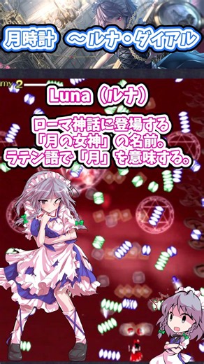 十六夜咲夜のテーマ 月時計～ルナ・ダイアル【東方原曲一分紹介】 #東方#曲紹介 #東方原曲 #紅魔郷#touhouproject #ゲーム紹介 #ゆっくり解説 #shorts #十六夜咲夜