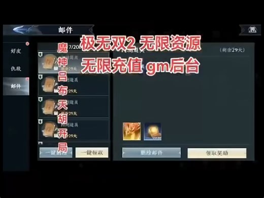 【极无双2内置版】无线内购，无线真冲,开局开通个人GM 后台,无二次消费，免费分享