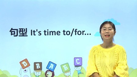 句型It's time to …-It's time for ….