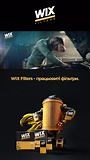 WIX Filters! Працьовиті фільтри. Вони виконують свою роботу вже 85 років. | WIX Filters Europe | Facebook