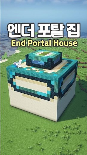 Minecraft End Portal Frame Shaped House 👾