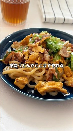 冷凍うどんで簡単！豚バラ焼きうどんの作り方