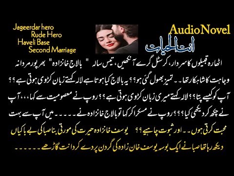 Bold Romantic Novel "Antulhayat" by Shehzadibut | Haveli base | 2nd marriage based | Czn Marriage🙈