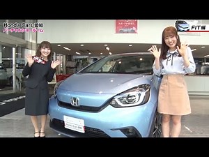 【Honda Cars 愛知】バーチャルショールーム FIT編