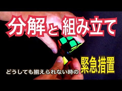 [Complete 6-sided Rubik's Cube] Disassembly and assembly demonstration