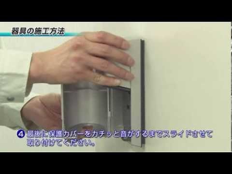 EV・PHEV充電用カバー付屋外コンセント施工のポイント | Panasonic