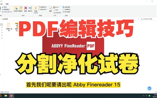 ABBY FineReader 15 编辑PDF文件技巧
