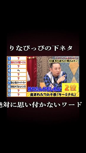 りなぴっぴの下ネタ挑戦