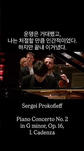 Sergei Prokofieff - Piano Concerto No.2 in G minor, Op.16, I. Andantino - Allegretto, Cadenza