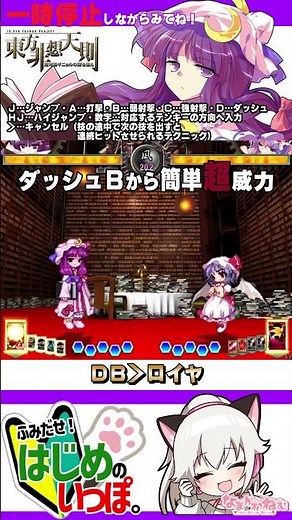 【パチュリー】はじめのいっぽ（超簡単コンボ集）【東方非想天則】パチュリー・ノーレッジVol.1 #shorts #vtuber