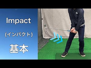 インパクトの基本(ビジネスゾーンの動かし方)