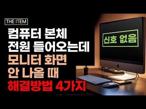 How to Fix a PC That Turns On but Has No Display / Monitor Not Working / No Signal