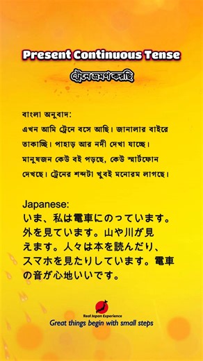 51K views · 825 reactions | Practice Japanese Present Continuous Tense through a train journey! In this reel, you’ll learn how to describe what’s happening around you while traveling by train, using natural Japanese sentences in 〜ています form. #realjapanexperience #JLPTN5 #LearnJapanese #JapaneseForBeginners #DailyJapanese | Real Japan Experience | Facebook