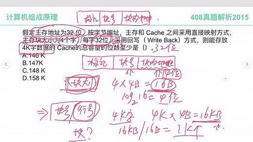 计算机考研～计算机组成原理—cache容量的计算！