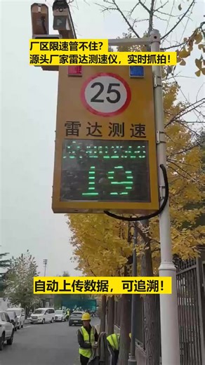 校园车辆超速难抓拍？雷达测速仪全天候监测，不偷懒！