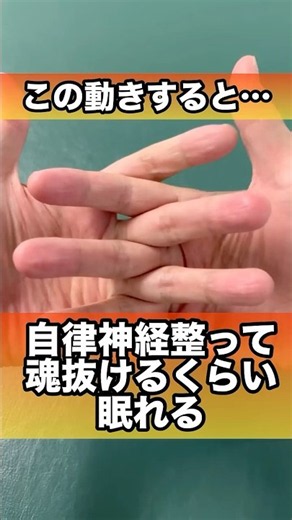 自律神経整って乱れも解消#自律神経 #自律神経失調症