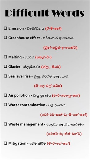 Difficult words in english