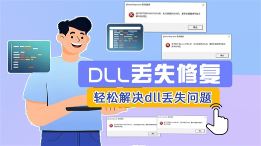 开机弹窗找不到OpenCL.dll怎么办，OpenCL.dll丢失的多种解决方法