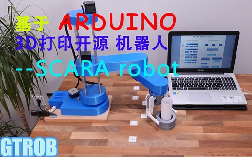 基于 ARDUINO 的3D打印开源机器人-SCARA 桌面机械臂 3D打印文件免费下载