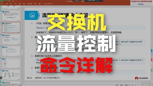 HCIP 131-交换机流量控制