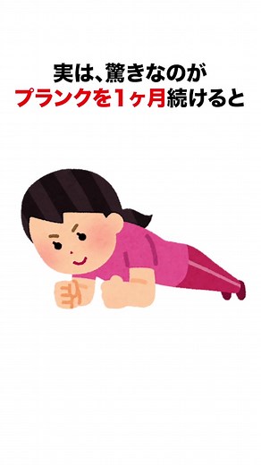 筋トレに役立つ健康雑学とプランク方法