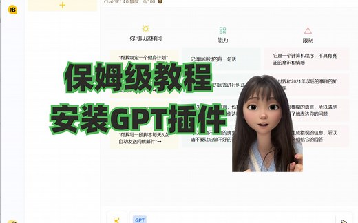 无需魔法，自由使用！GPT插件手把手教程