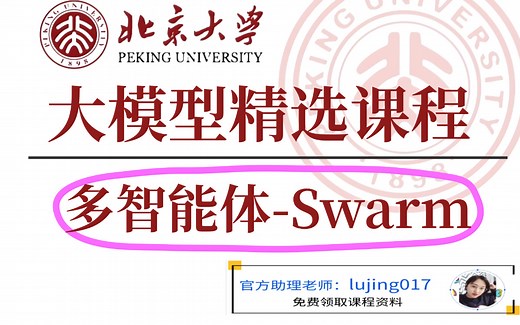 【大模型入门】手把手教你多智能体框架swarm:开源多Agent编排框架 Swarm（Swarm框架概述、安装与使用教程、应用场景）