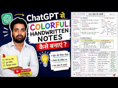 AI से Handwritten Notes कैसे बनाएं | Topper Style Handwritten Notes | Handwritten Notes to Text