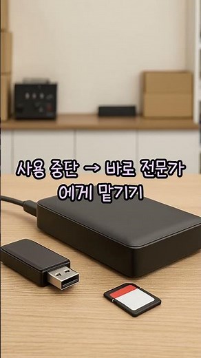 노원구에서 갑자기 사라진 문서 파일 전문 포렌식 데이터 복구로 안전하게 되살립니다 #복구왕이박사 #smartphone #ssd외장하드
