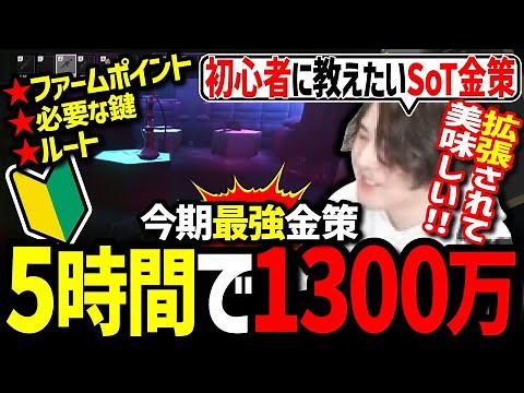 【最新版】SoT金策ルート解説！金策はこれだけ覚えればOK！【Escape from Tarkov】