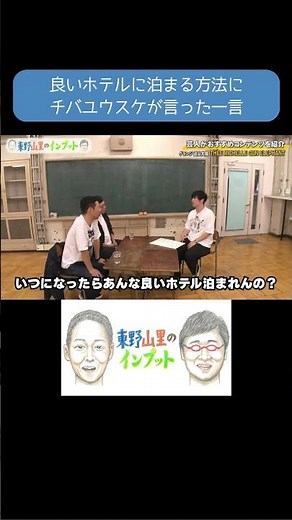 【チバユウスケの一言がかっこいい】東野山里のインプット【グランジ遠山「THEE MICHELLE GUN ELEPHANT」】　#東野幸治 #山里亮太 #グランジ