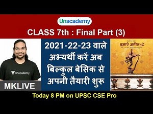 हमारे अतीत | Part 3 | Complete NCERT Class 7 History | UPSC CSE 2021/22 I Madhukar Kotawe