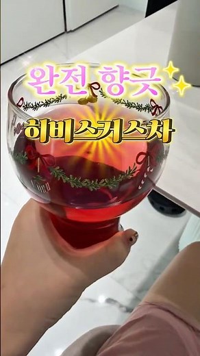 히비스커스차효능 향긋한 히비스커스효능 겨울차