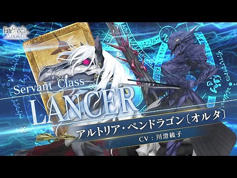 Fate/Grand Order Arcade (JP) LANCER – Artoria Pendragon (Alter) – Teaser