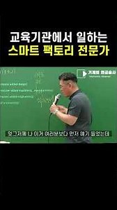 교육기관에서 일하는 스마트 팩토리 전문가