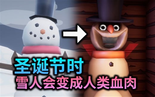 注意！圣诞节不要堆雪人！这一天雪人会变成人类的血肉！