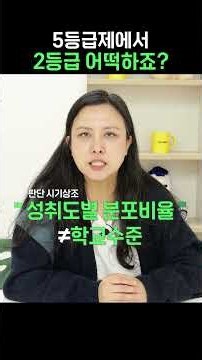 고교학점제 성적표에서 꼭 봐야 할 것 #수시