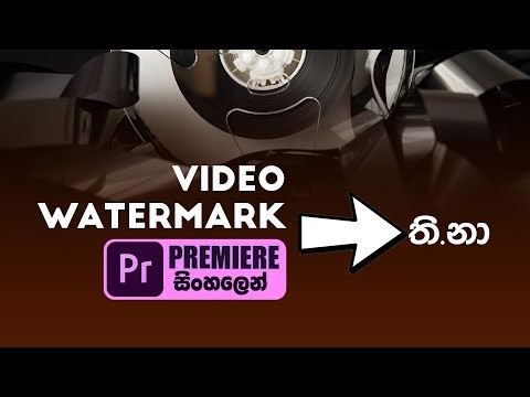 How to add Video Watermark Animation in Adobe Premiere | Sinhala Tutorial