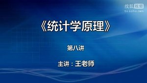 统计学第8章