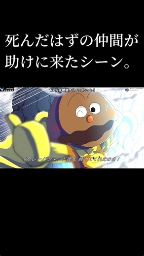 カレーパンマンたち復活シーン