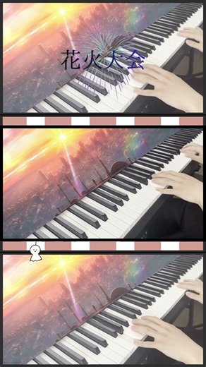 【天気の子】花火大会/ピアノ弾いてみた🎹