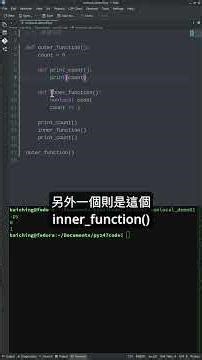 nonlocal 陳述 ｜ Python 關鍵概念 60 講之 42 ｜ PYDOING