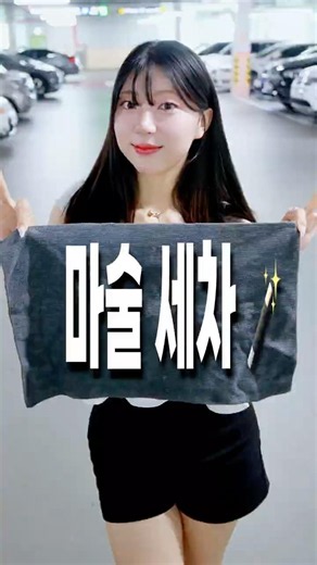 "이게 바로 창조 세차입니다" 모닝 닦다가 포르쉐로 변신하는 순간