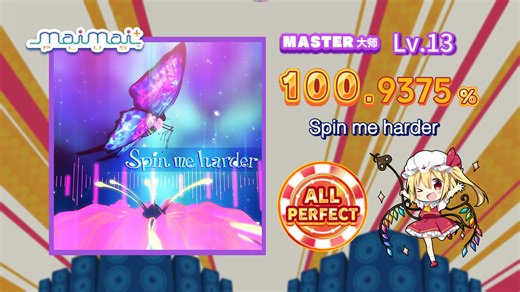 【maimai/13地雷】 很短的一首歌 Spin me harder MASTER 紫谱 Lv.13 ALL PERFECT