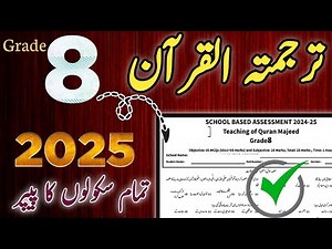 Class 8 Tarjuma Quran Paper 3rd Term School Based Assessment 2025 | SBA 3rd Term paper 8 Class